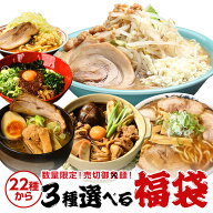 ラーメン つけ麺 まぜそば 送料無料 お試しセット 福袋 ＼最大で2,200円もお得！／当店の人気商品を3種類…