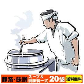 送料無料 二郎系 ラーメンスープ 小袋 お得セット★濃厚にんにく味噌味！≪豚系・味噌 ラーメンスープ＆調味料×各20袋≫ 二郎系インスパイア 次郎系 ラーメン