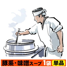 二郎系 ラーメン スープ 小袋 次郎系 ラーメン★二郎系の濃厚にんにく味噌味！★≪豚系・味噌ラーメンスープ1袋≫ 二郎系インスパイア