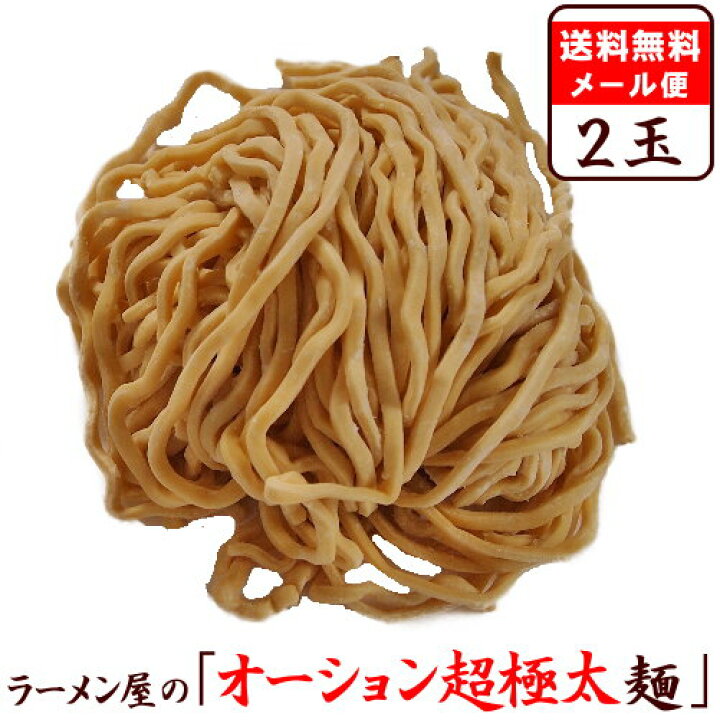 楽天市場】1000円ポッキリ 送料無料 ラーメン 送料無料 メール便 二郎 