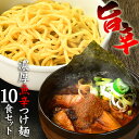 【 スーパーSALE★半額 】送料無料 ラーメン つけ麺 まぜそば その日の気分で選べる3種メニュー！！辛辛魚らーめん 好…