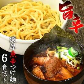 送料無料 ラーメン つけ麺 まぜそば その日の気分で選べる3種メニュー！！辛辛魚らーめん 好きにもオススメ♪★楽天ランキング1位★≪魚辛つけ麺6食セット≫