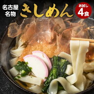 きしめん 送料無料 メール便 お試し 名古屋名物 利尻昆布つゆ付き 愛知県産 きぬあかり 100%使用 老舗製…