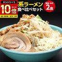 二郎系 ラーメン 送料無料 ≪醤油＆味噌 食べ比べ お試しセット≫ メール便 1000円ポッキリ 二郎系インスパイア 次郎系 ラーメン オーション麺 極太麺 背油 とんこつ お取り寄せ 生麺
