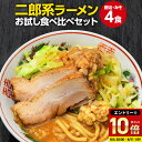 【 8月11日（月）1:59まで！★半額1,000円ポッキリ！ 】二郎系 ラーメン 送料無料 ≪醤油＆味噌 食べ比べ お試し・4食セット≫ メール便 二郎系インスパイア 次郎系 ラーメン オーション麺 極太麺 背油 とんこつ お取り寄せ 生麺
