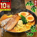 送料無料 ラーメン らーめん お試しセット ★あの家系を彷彿とさせる味と人気★これぞ濃厚「豚骨醤油」もっちり極太麺と相性抜群！！≪豚骨醤油ラーメン3食セット≫