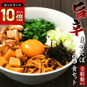 送料無料 お試し まぜそば 油そばセット ★醤油だれに鶏と牛の旨味がたっぷり！！★≪濃厚旨辛まぜそばお試し3食セット≫激辛 まぜそば ラーメン 油そば