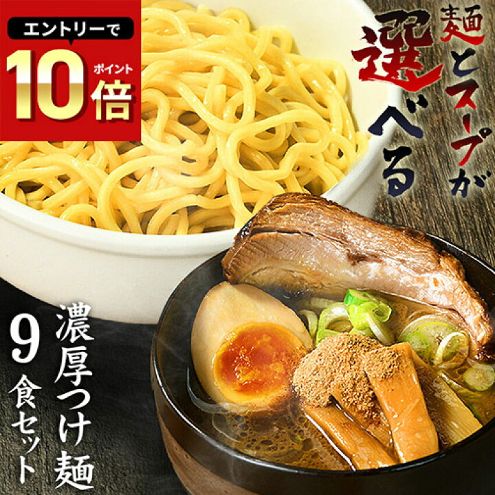 楽天市場】送料無料 つけ麺 ラーメン どちらでも美味しい！！☆楽天 