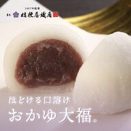 〔メディア掲載多数〕おかゆ大福　桔梗屋織居 老舗 和菓子 和スイーツ お茶菓子 うるち米 こしあん なめ…
