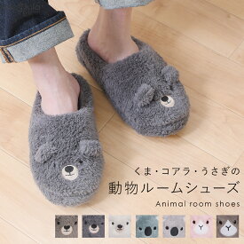 【30％OFFクーポン】 ルームシューズ レディース スリッパ 動物 アニマル くま コアラ うさぎ ふわふわ もこもこ 暖かい 室内履き 室内スリッパ アニマルグッズ 雑貨 おしゃれ オシャレ かわいい 無地 冷え対策 プレゼント 秋 冬