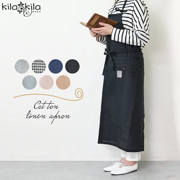 楽天市場 メール便可 エプロン おしゃれ カフェエプロン コットンリネン 無地 ストライプ チェック シンプル ガーデニング ゆったり 大人 ナチュラル 大人可愛い 薄手 コットン リネン プレゼント レディース レディース靴の店 Shop Kilakila 楽天市場 メール便可 エプロン おしゃれ カフェエプロン コットンリネン 無地 ストライプ チェック シンプル ガーデニング ゆったり 大人 ナチュラル 大人可愛い 薄手 コットン リネン プレゼント レディース レディース靴の店 Shop Kilakila