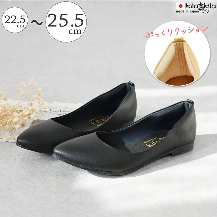 楽天市場 パンプス 痛くない ローヒール ぺたんこ 黒 ブラック 大きいサイズ 仕事用 立ち仕事 パンプス 靴 疲れない 靴擦れ 歩きやすい 旅行 靴ずれ 靴ズレ 日本製 入学式 レディース靴 レディース靴の店 Shop Kilakila