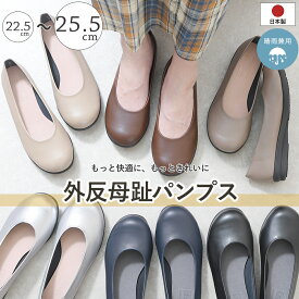 【限定クーポン】パンプス 外反母趾 4E 幅広 ラウンドトゥ フラットシューズ ローヒール ぺたんこ 痛くない 柔らかい 歩きやすい フォーマル 通勤 立ち仕事 仕事用 オフィス 冠婚葬祭 日本製 生活防水 大きいサイズ 黒 ブラック シルバー おしゃれ きれいめ