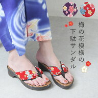 【限定クーポン】 下駄 サンダル レディース つっかけ トング 浴衣 和風 和柄 梅の花 鼻緒 痛くない 柔ら…