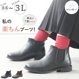 【秋早割SALE】 ショートブーツ レディース サイドゴア ローヒール 痛くない 歩きやすい 柔らかい 疲れない 軽量 軽い 滑らない 履きやすい 通勤 通学 カジュアル 旅行 おしゃれ きれいめ かわいい カジュアル 靴 大きいサイズ 3L 25cm 黒 ブラック
