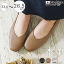 【SALE】パンプス フラットシューズ ローヒール ぺたんこ Vカット スクエアトゥ 痛くない 柔らかい 長時間 疲れない 歩きやすい 走れる おしゃれ きれいめ かわいい 日本製 大きいサイズ 本革 軽量 黒 ブラック シルバー 仕事用 通勤 立ち仕事 冠婚葬祭