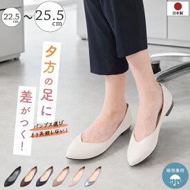 【日本製】パンプス ぺたんこ 歩きやすい 痛くない 柔らかい フォーマル 通勤 ポインテッドトゥ Vカット 生活防水 大きいサイズ 黒 ブラック