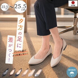 【日本製】 パンプス 痛くない 疲れない フォーマル 通勤 雨 ぺたんこ 柔らかい 歩きやすい ローヒール 仕事 立ち仕事 オフィス 冠婚葬祭 結婚式 大きいサイズ 黒 ブラック ネイビー シルバー ベージュ きれいめ 防水 ポインテッドトゥ Vカット