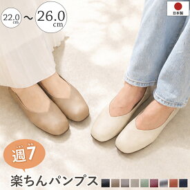 【SALE】 パンプス ぺたんこ 柔らかい 痛くない 歩きやすい ローヒール 走れるパンプス フォーマル 仕事用 通勤 立ち仕事 オフィス 冠婚葬祭 大きいサイズ 黒 ブラック おしゃれ 可愛い フラットシューズ カジュアルシューズ スクエアトゥ Vカット 日本製