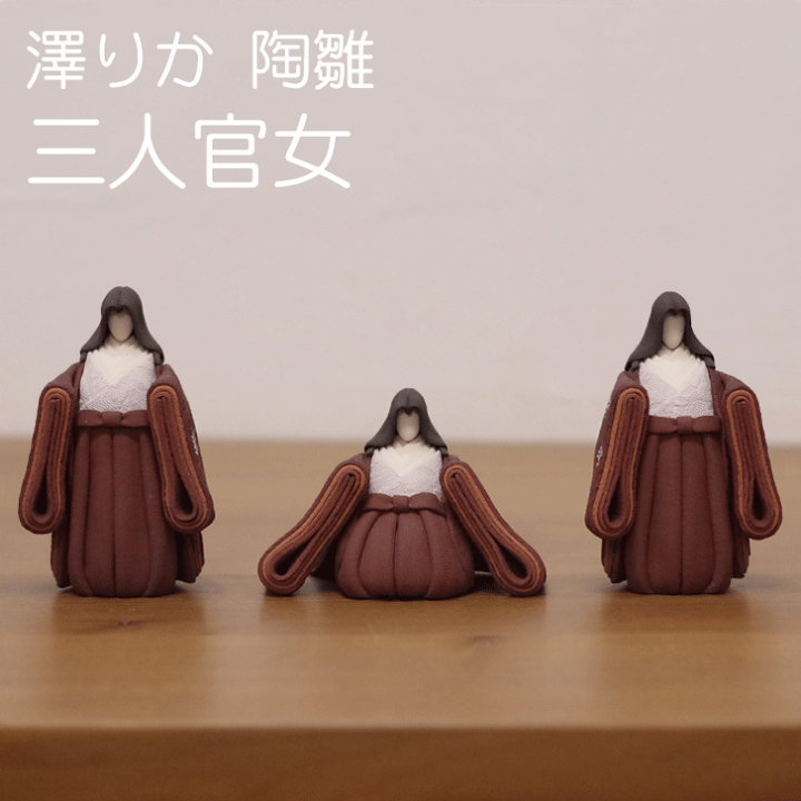 ひなまつり お雛様 三人官女 東京 久月 新王官女飾 雛人形