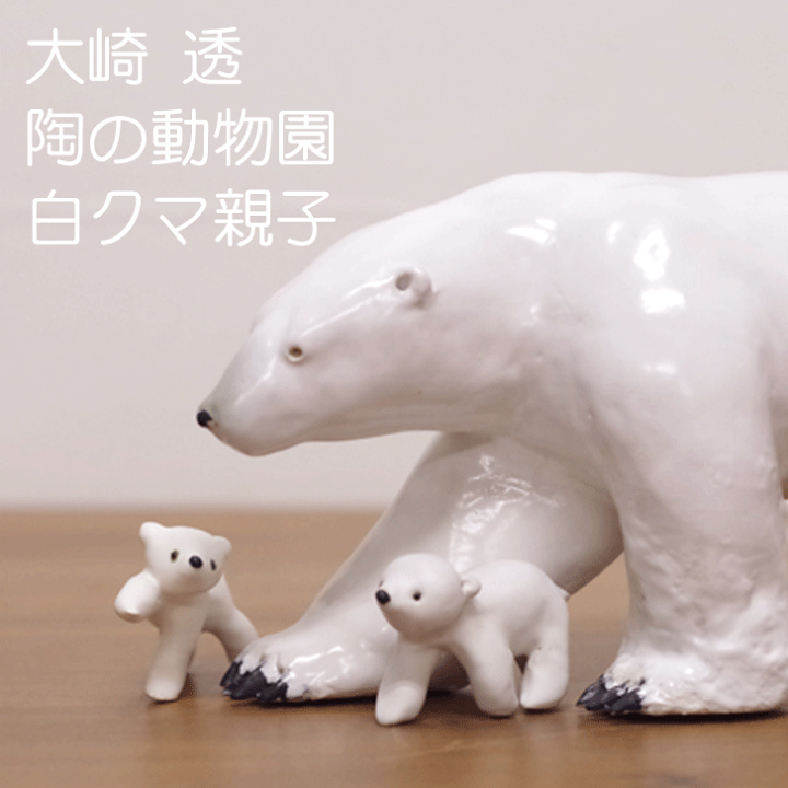 大崎透 陶の動物園 笠間焼 マンボウ 大崎透 陶のふくろう 陶の動物園 笠間焼 - メルカリ