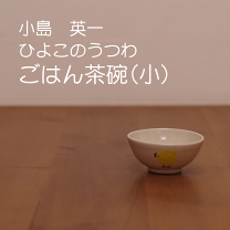 楽天市場】ひよこ 小島英一の通販