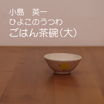 楽天市場】笠間焼（地域ブランド（陶磁器）笠間焼）の通販