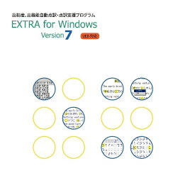 EXTRA for Windows Version7 (EXTRA Ver5/5.1 ユーザ価格版)