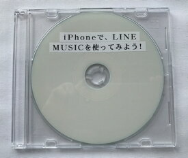 iPhoneで、LINE MUSICを使ってみよう！ (CD版)
