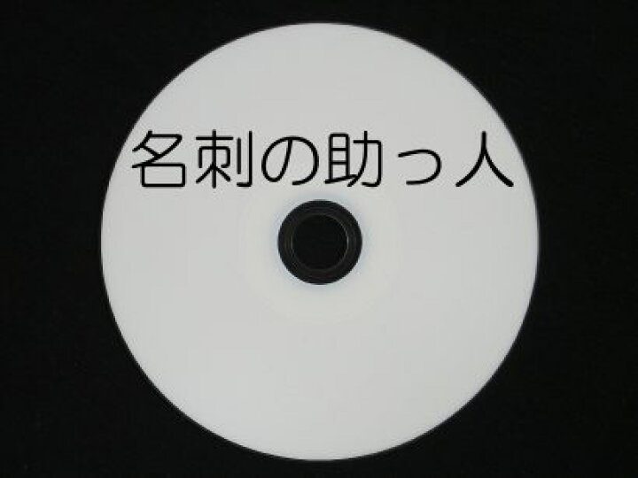 楽天市場 名刺の助っ人 新規単体版 専用スキャナ無し キラリネットショップ