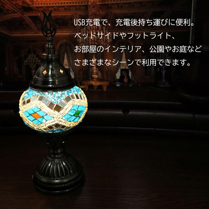 楽天市場】トルコ モザイクランプ コードレス USB LED テーブルランプ 