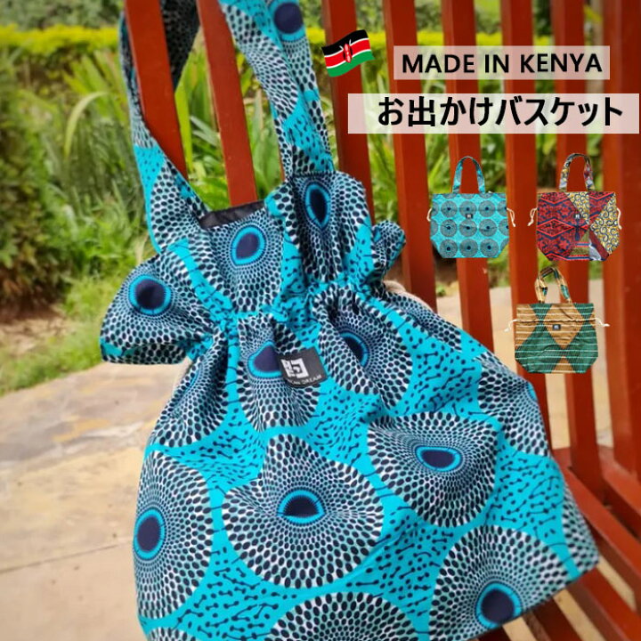 楽天市場】アフリカン 布 雑貨 柄 バッグ キテンゲ パーニュ アフリカ 