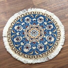 ペルシャ絨毯 ナイン 円形 直径45cm Nain 9La/ブルー