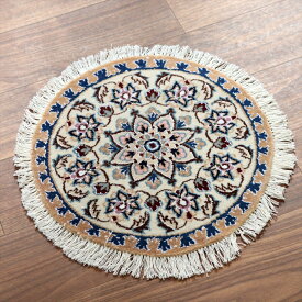 ペルシャ絨毯 ナイン 円形 直径44cm Nain 9La/アイボリー