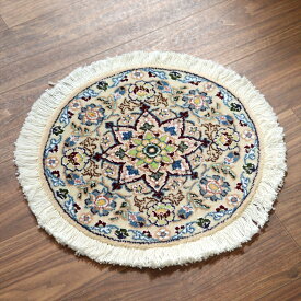 ペルシャ絨毯 ナイン 円形 直径41cm Nain 9La/アイボリー