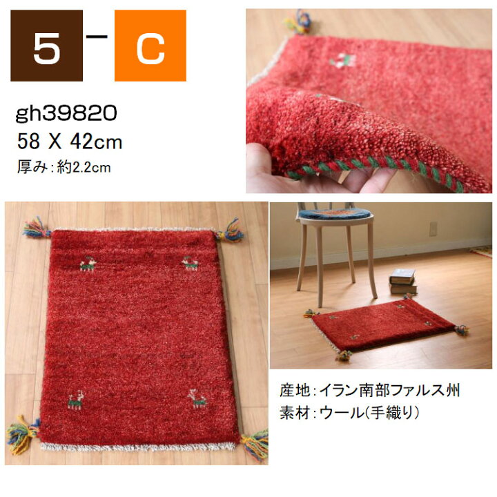 楽天市場】ギャッベ イラン直輸入 天然ウール100％ 玄関マット 60×40cm 
