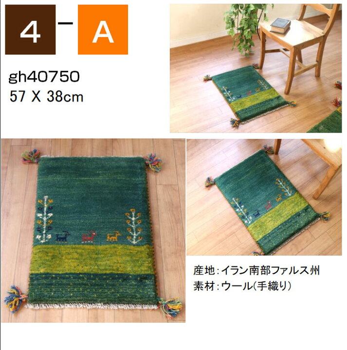 楽天市場】ギャッベ イラン直輸入 天然ウール100％ 玄関マット 60×40cm 