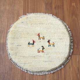 【15%OFFクーポン対象】ギャッベ　円形座布団サイズ φ40cm ナチュラルアイボリー ベージュ