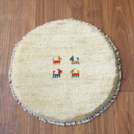 【15%OFFクーポン対象】ギャッベ　円形座布団サイズ φ43cm ナチュラルアイボリー ベージュ