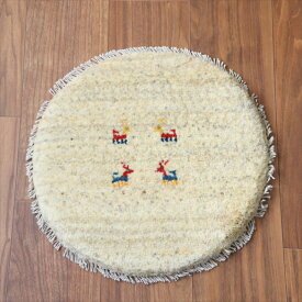 【15%OFFクーポン対象】ギャッベ　円形座布団サイズ φ41cm ナチュラルアイボリー ベージュ