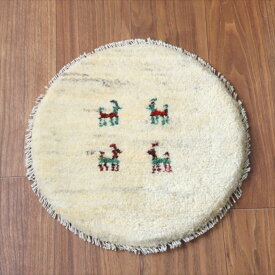 【15%OFFクーポン対象】ギャッベ　円形座布団サイズ φ40cm ナチュラルアイボリー ベージュ