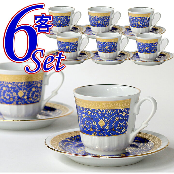 楽天市場】【15%OFFクーポン対象品】ティーカップ＆ソーサー6客セット 