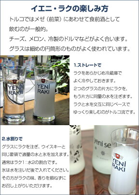 楽天市場 イエニ ラク Yeni Raki 700ml トルコのお酒 アルコール度数45 アニスの香り漂う地中海のリキュール クーポン対象外 ガラタバザール キリム 雑貨