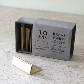 BRASS(真鍮） カードスタンド　L/10箱入り10個セット/アンティーク調/カード立て/Lサイズ/黄銅/葉書サイズ