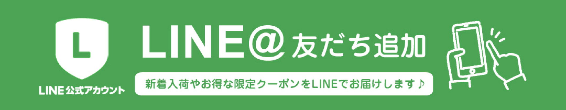 LINEともだち登録