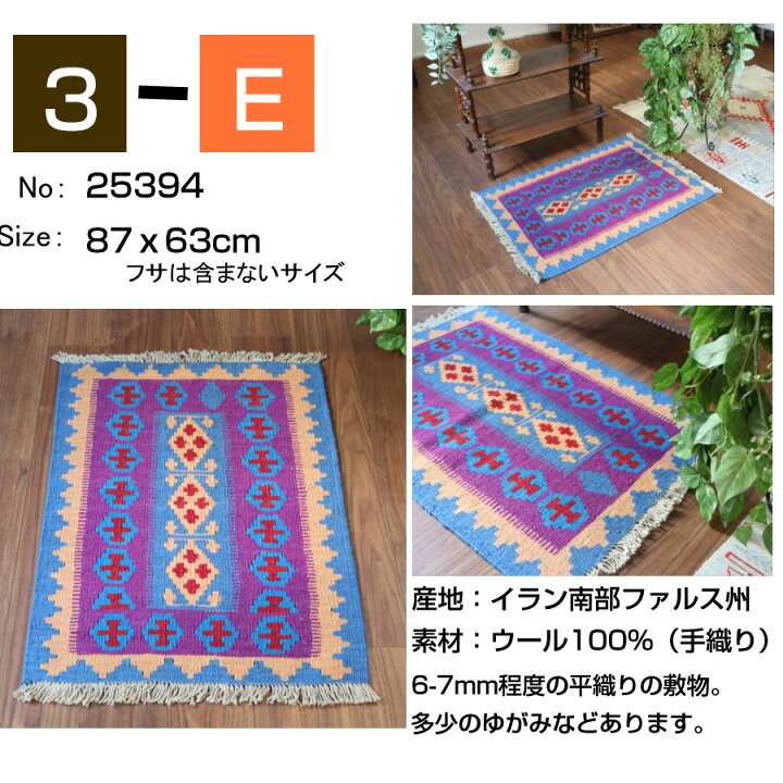 楽天市場】キリム ラグ ウール100%手織り 【1点もの】 カシュカイ族の 