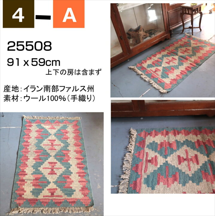 楽天市場】キリム ラグ ウール100%手織り 【1点もの】 カシュカイ族の 