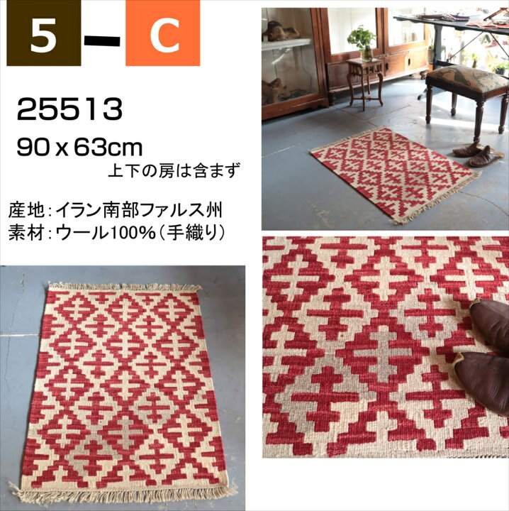 楽天市場】キリム ラグ ウール100%手織り 【1点もの】 カシュカイ族の 