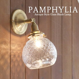 アンティーク調ガラスシェード ウォールランプ PAMPHYLIA（パンフィリア）/ブラス製 可動式 壁面直付け E17/60W