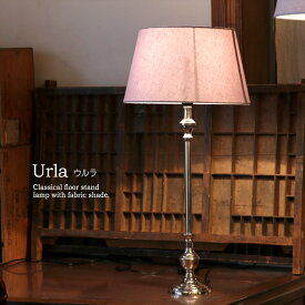 テーブルランプ テーブルライト 照明 高さ62cm 布シェード直径30cm ウルラ Urla ライトグレー E26 40W白熱球付き